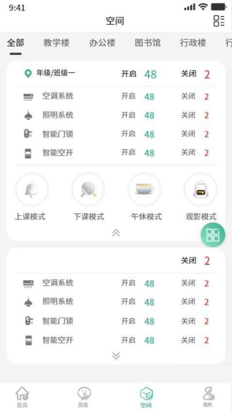 森智明物联app 截图4