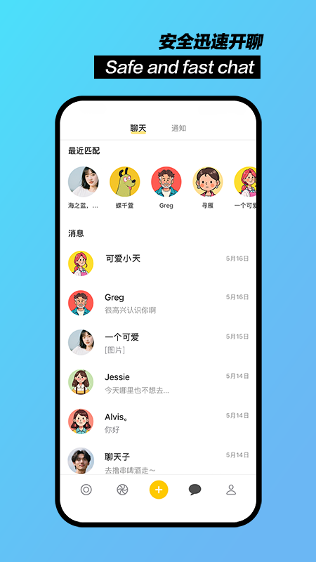 聊天鸭最新版 截图4