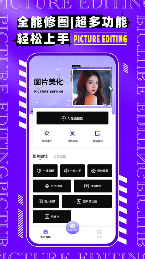 图片编辑P图制作app 截图1