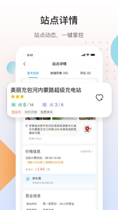 皖小能app 截图2