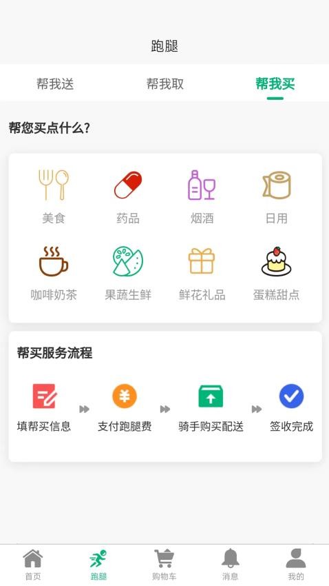 飞兔商联app 截图1