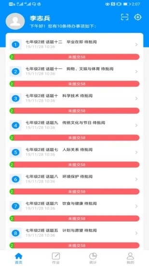 新教育教师端APP 截图1