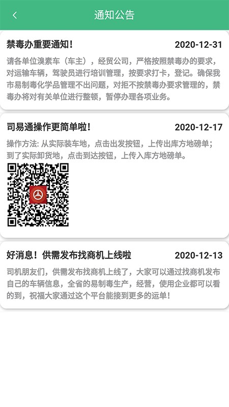 司易通司机安卓版 截图3