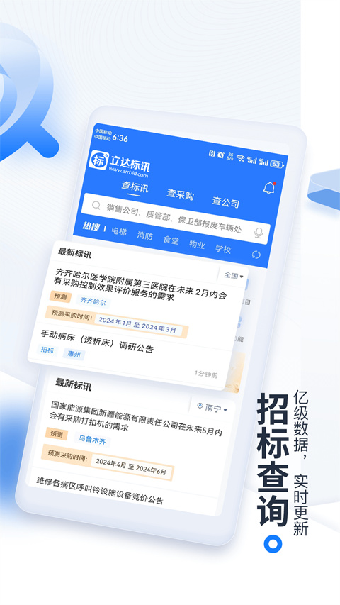 立达标讯app 截图2