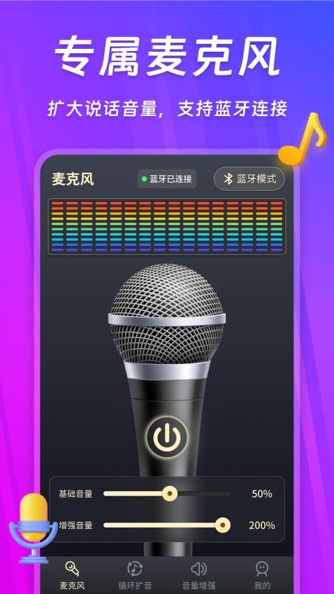 话筒扩音器 截图4