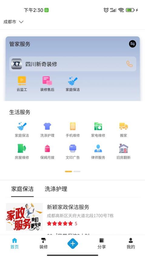 新奇生活app 截图3