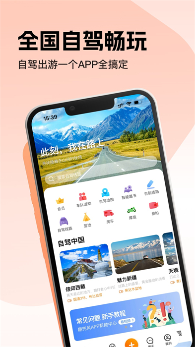 趣兜风出行app 截图2