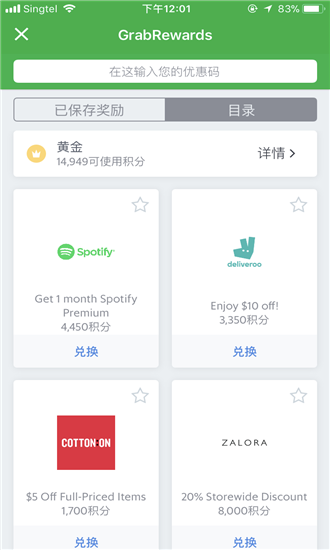 grab打车 截图1