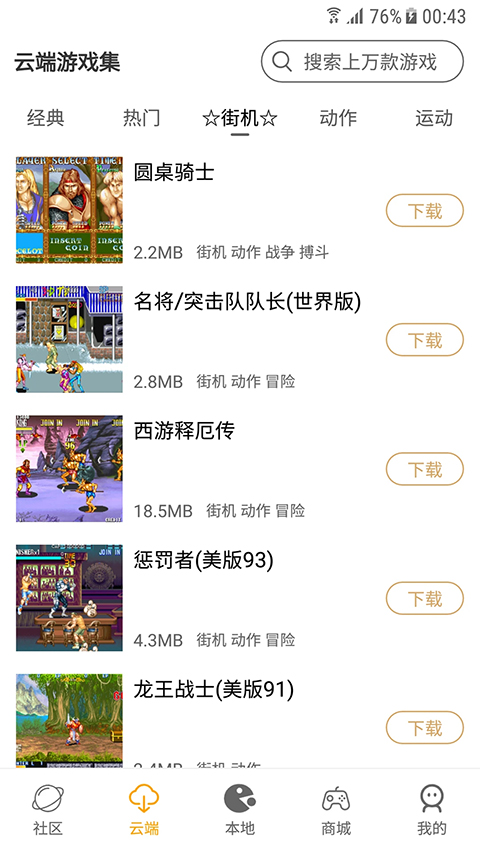 怀旧游戏馆tv版 截图3