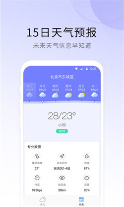 冷暖天气 截图2