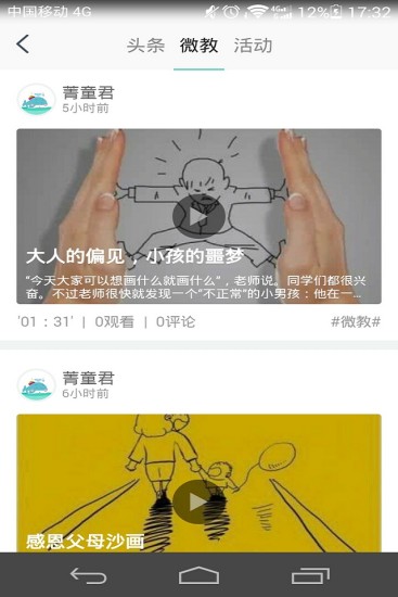 菁童网 截图2