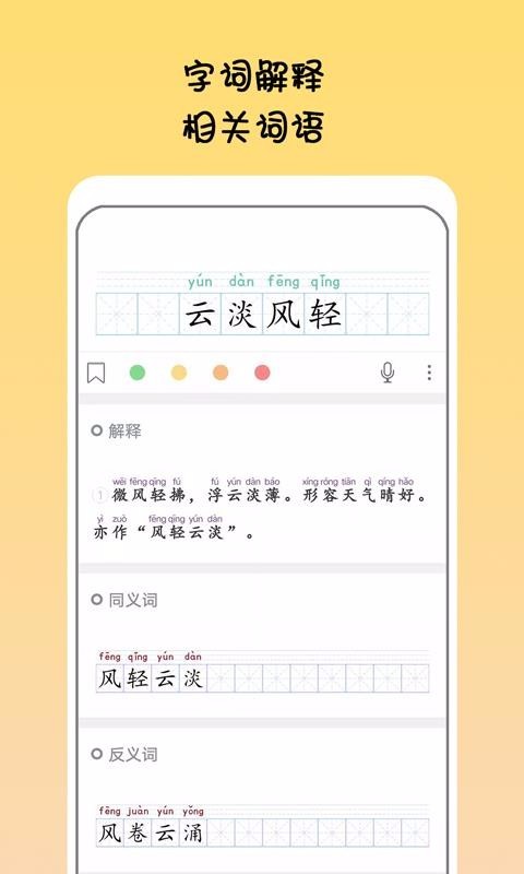 掌上语文古诗词 截图2