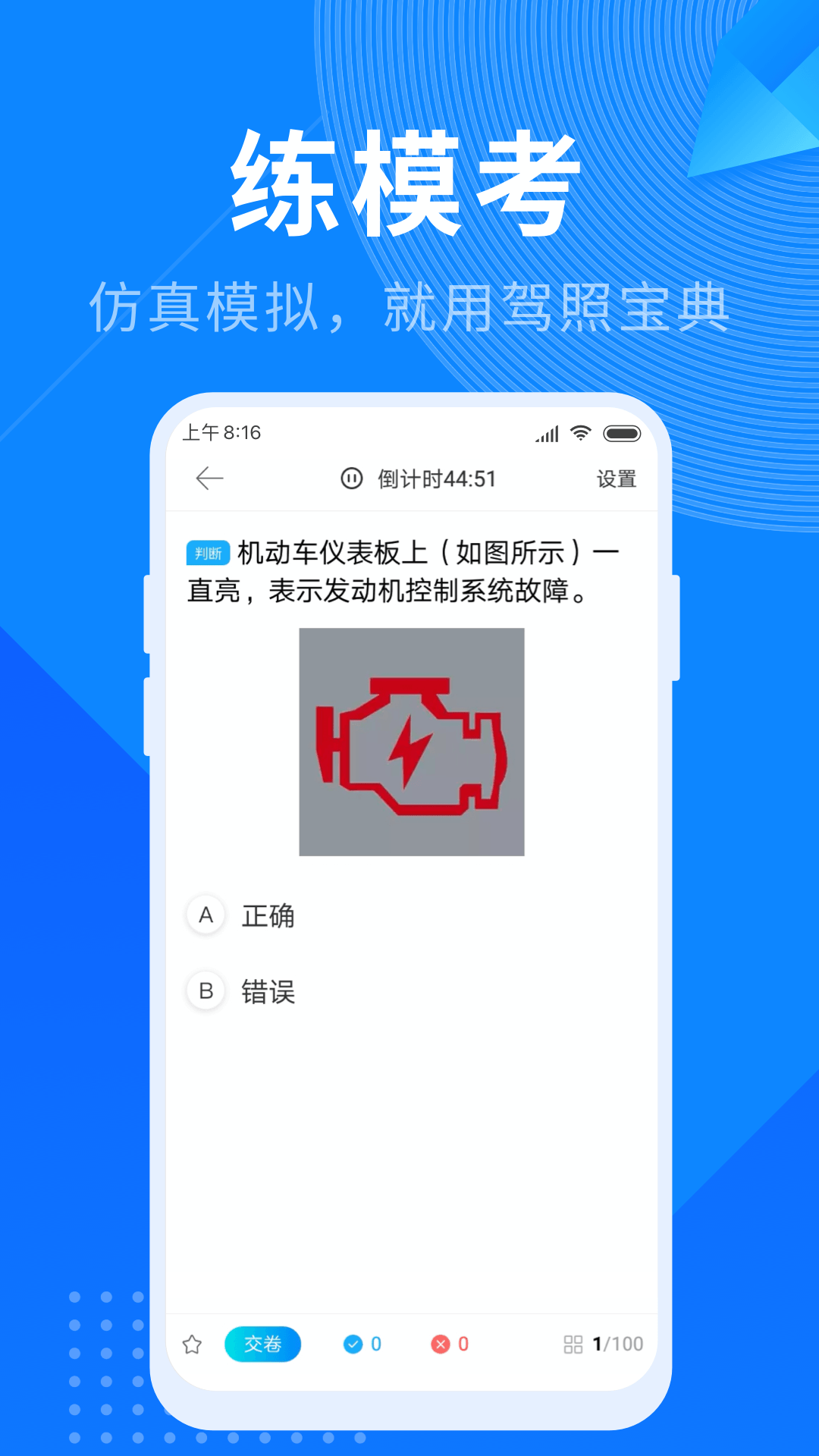 驾照宝典 截图3