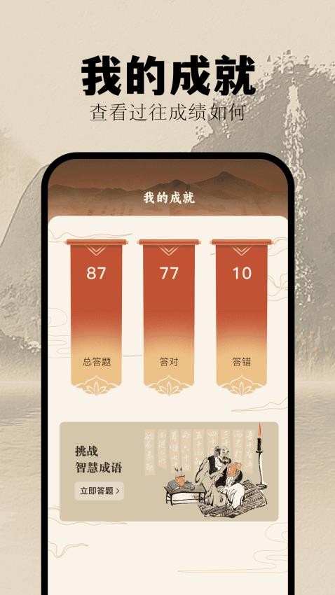 挑战答题助手app 截图1