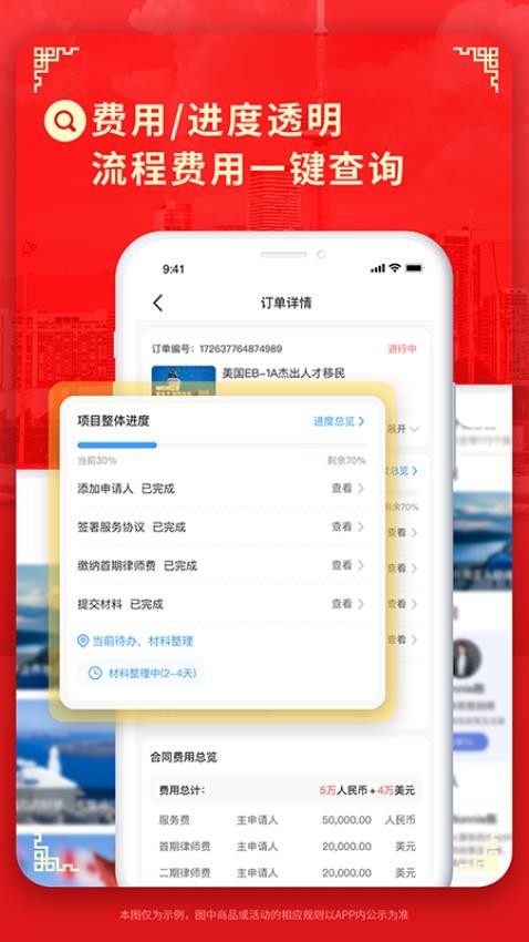 荣侨出国app 截图2