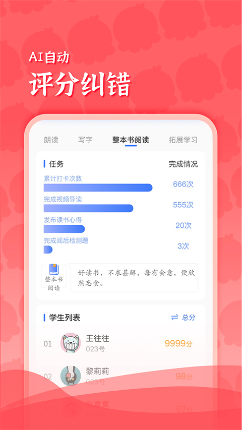 出口成章老师版app 截图5