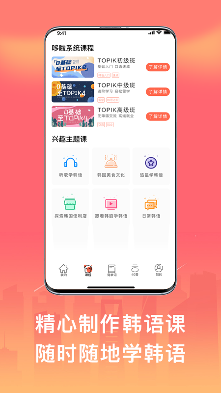 趣学韩语app 截图2