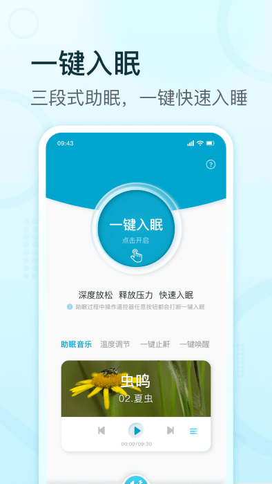 舒福德智能床app 截图1