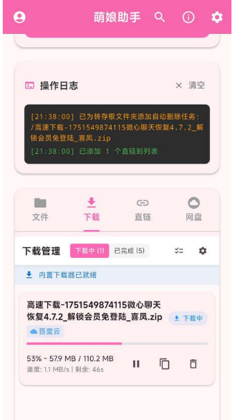 二次元网盘助手萌娘助手 截图1