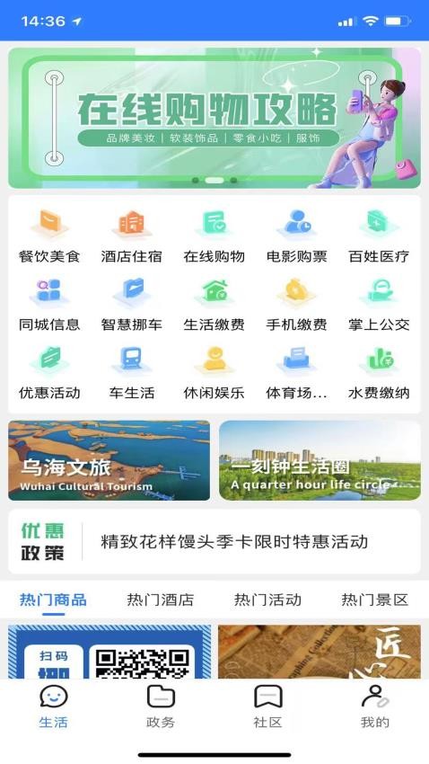 大美乌海app 截图3