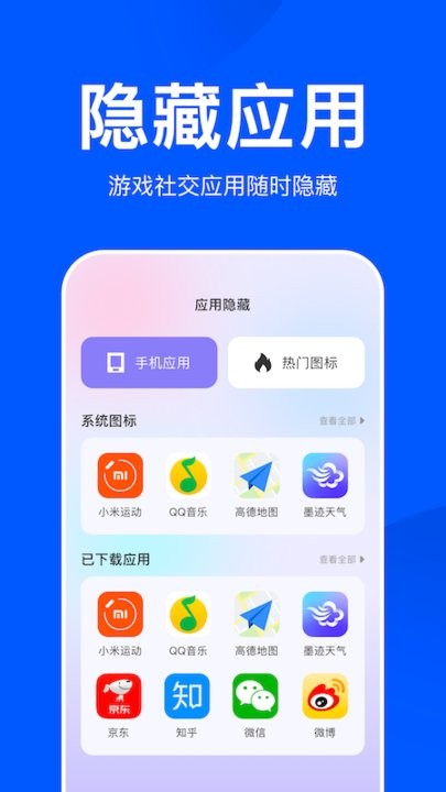 应用游戏隐藏大师 截图3