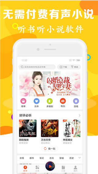 有声听书吧 截图1