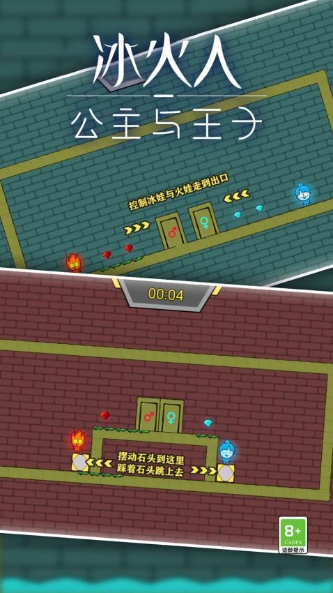 冰火人公主与王子手游 截图4