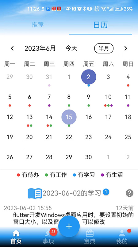 要事记app 截图1