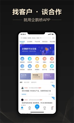 企鹊桥 截图1