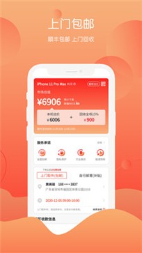 回收社区 截图2