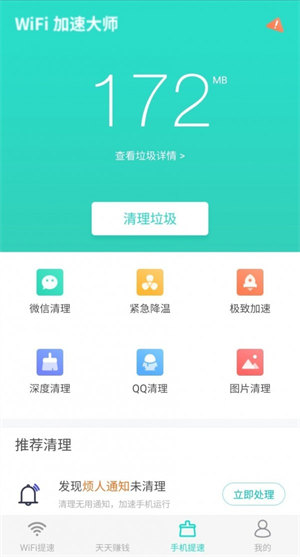 WiFi提速大师 截图1