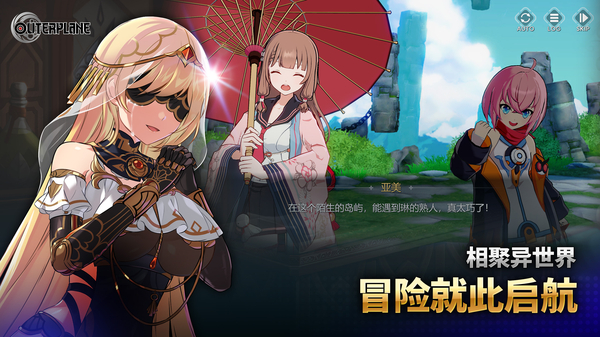 异域战记OUTERPLANE官方版 截图6