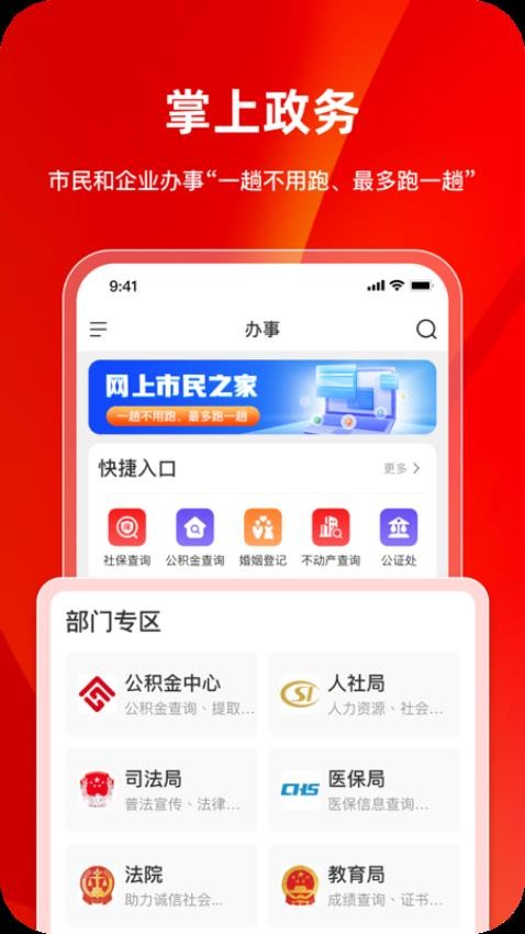 巴事办app 截图4