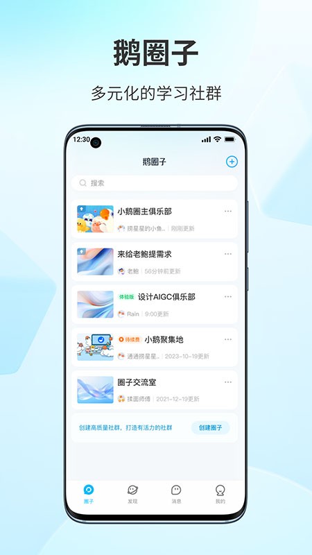 鹅圈子 截图3