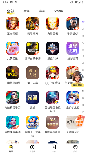 一元租号app 1