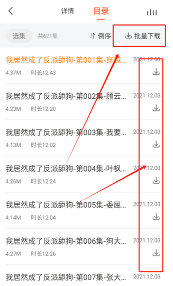 良宵听书最新版本 截图10