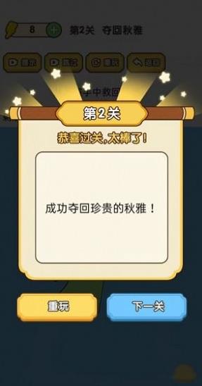 脑洞大师傅手机版 截图2