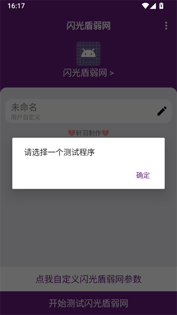 闪光盾弱网官方版 截图4