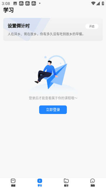 文都教育 截图2