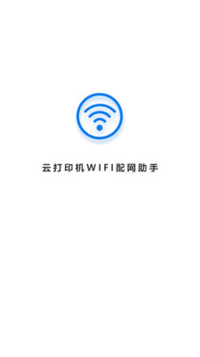 wifi配网安卓版 截图3