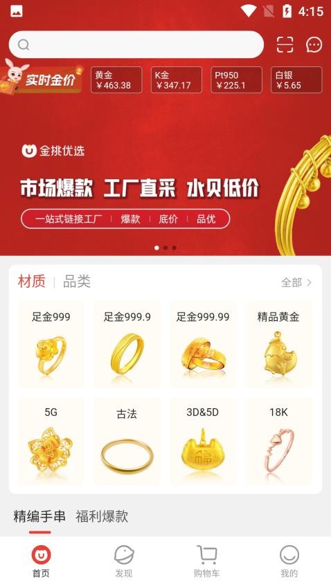 金挑优选商城 截图3