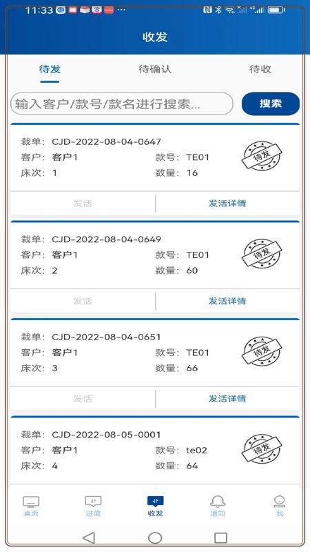 易枫工厂扫码app 截图3