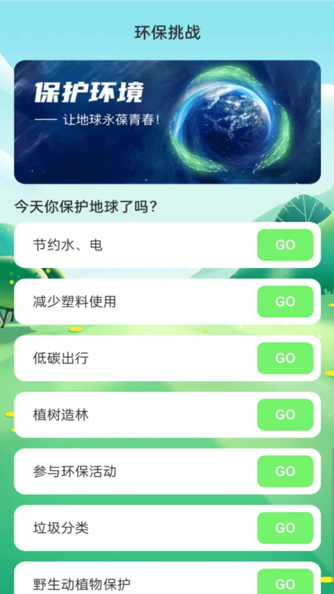 绿洲WiFi 截图1