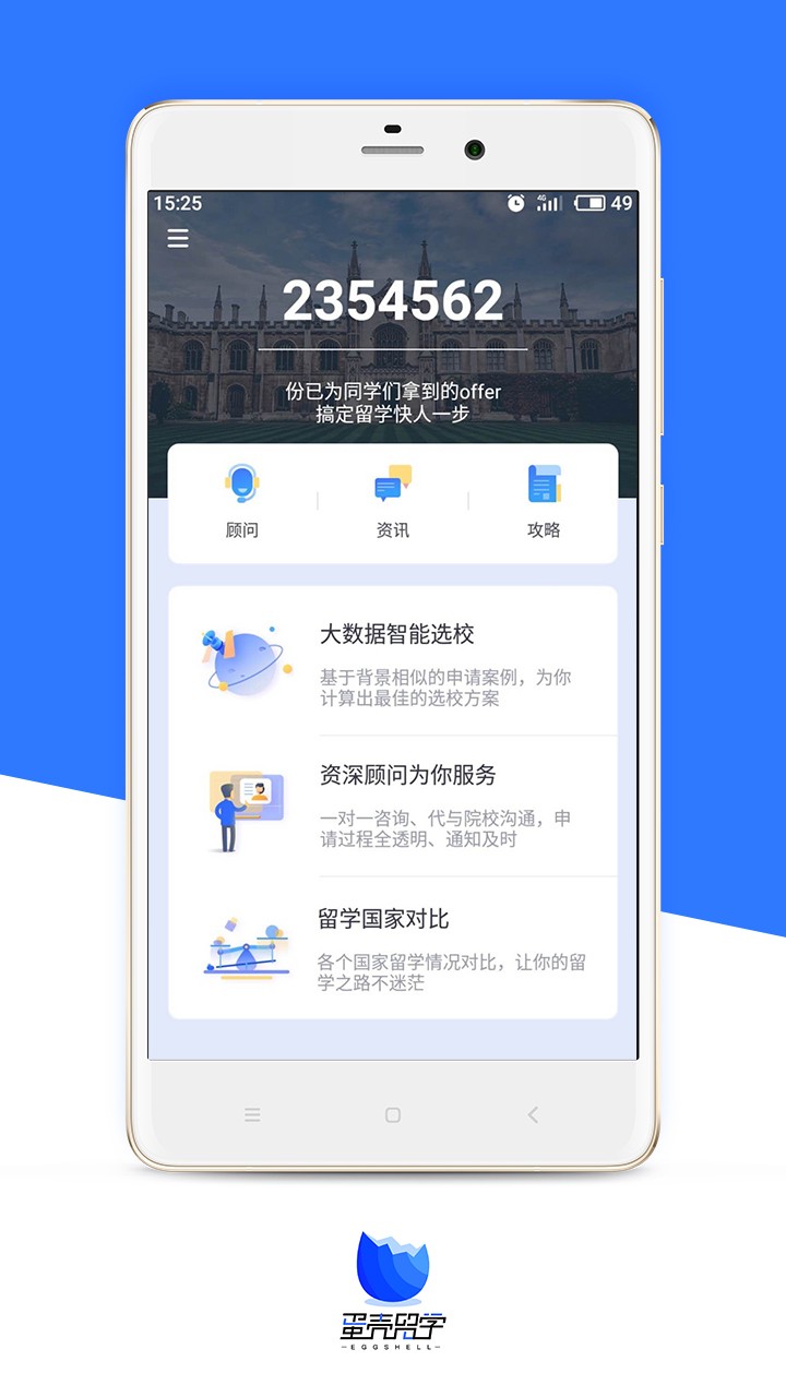 蛋壳留学 截图4