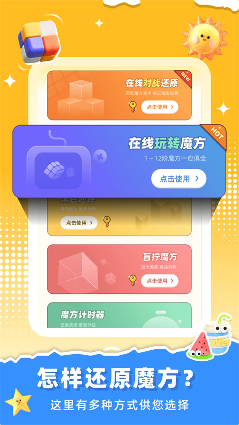 扫一扫魔方还原器免费 截图4