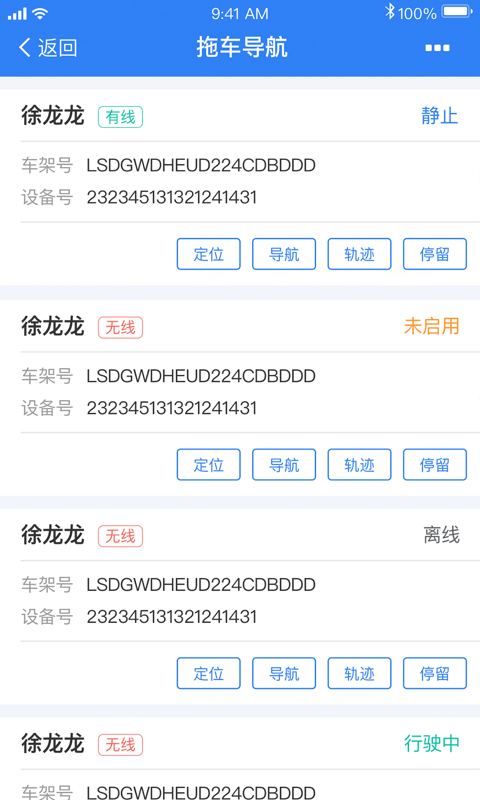 LCRM车载定位 截图1