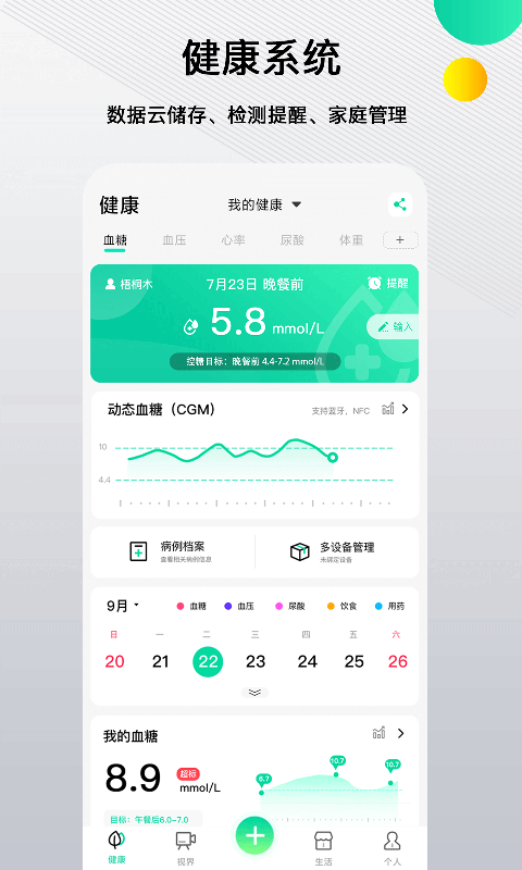 先锋鸟血糖仪APP 截图1