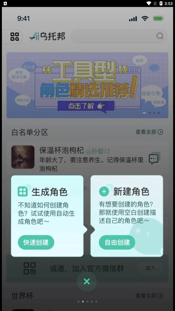 Ai乌托邦最新版 截图1