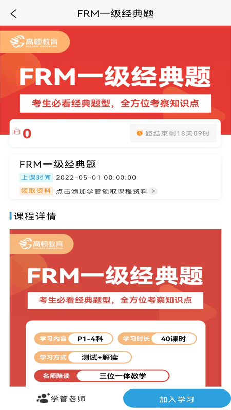 FRM考题库app 截图3