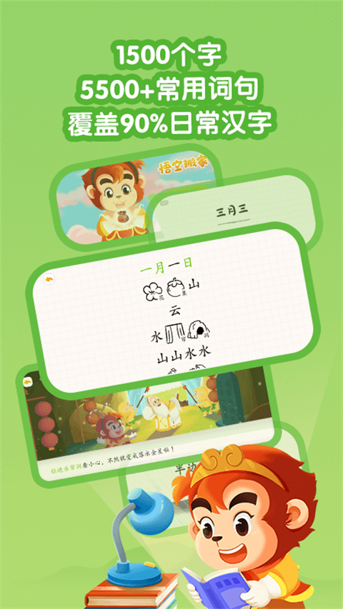 悟空识字1200字免费版 截图4